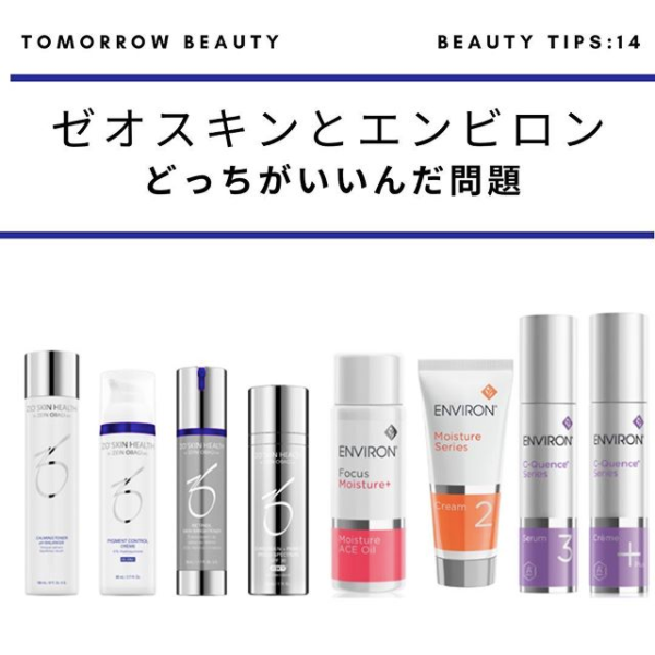 ゼオスキンとエンビロン、何が違う？