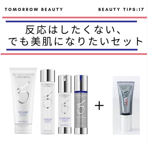 反応はしたくない、でも美肌になりたいセット
