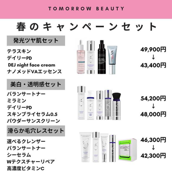 【春のキャンペーンセット】﻿