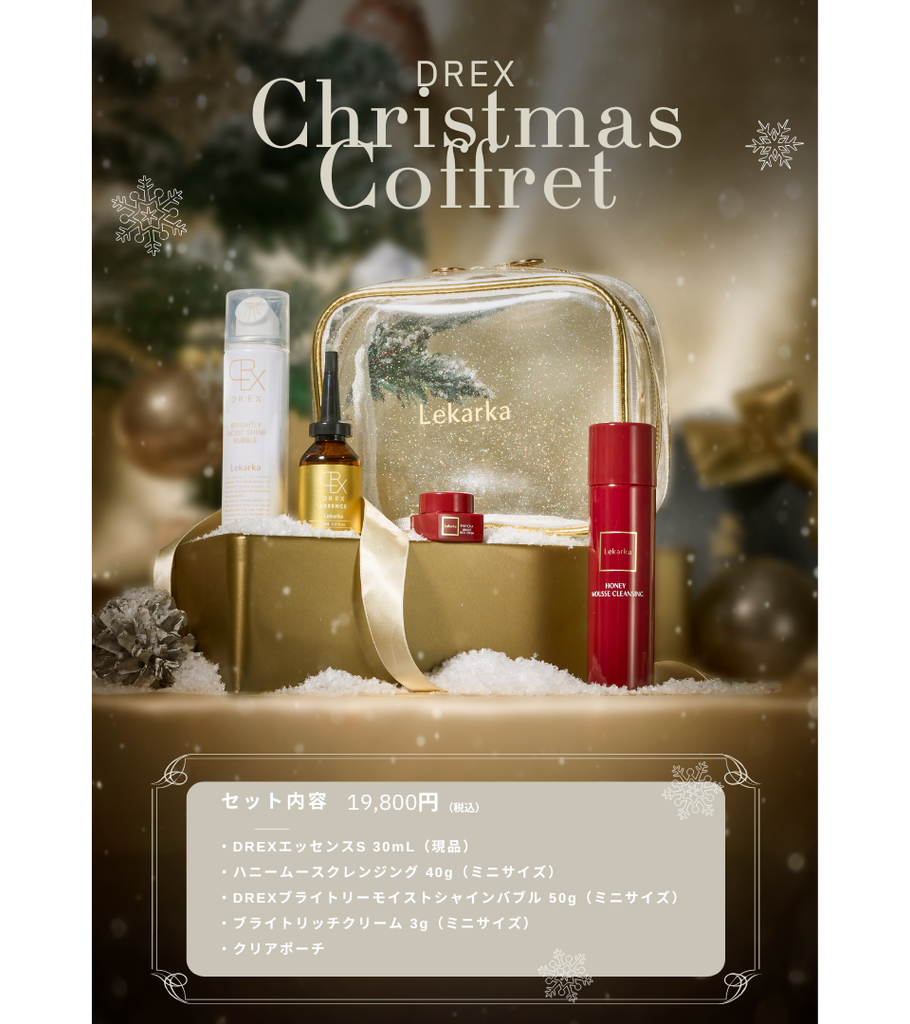 レカルカ:「15%OFF」レカルカ DREXクリスマスコフレ | BAOクリニック レカルカ:「15%OFF」レカルカ DREXクリスマスコフレ | BAOクリニック