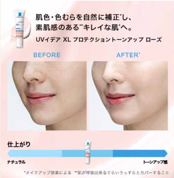 ラロッシュポゼ:【透明感を演出したい方に】UVイデア XL ラロッシュポゼ:【透明感を演出したい方に】UVイデア XL