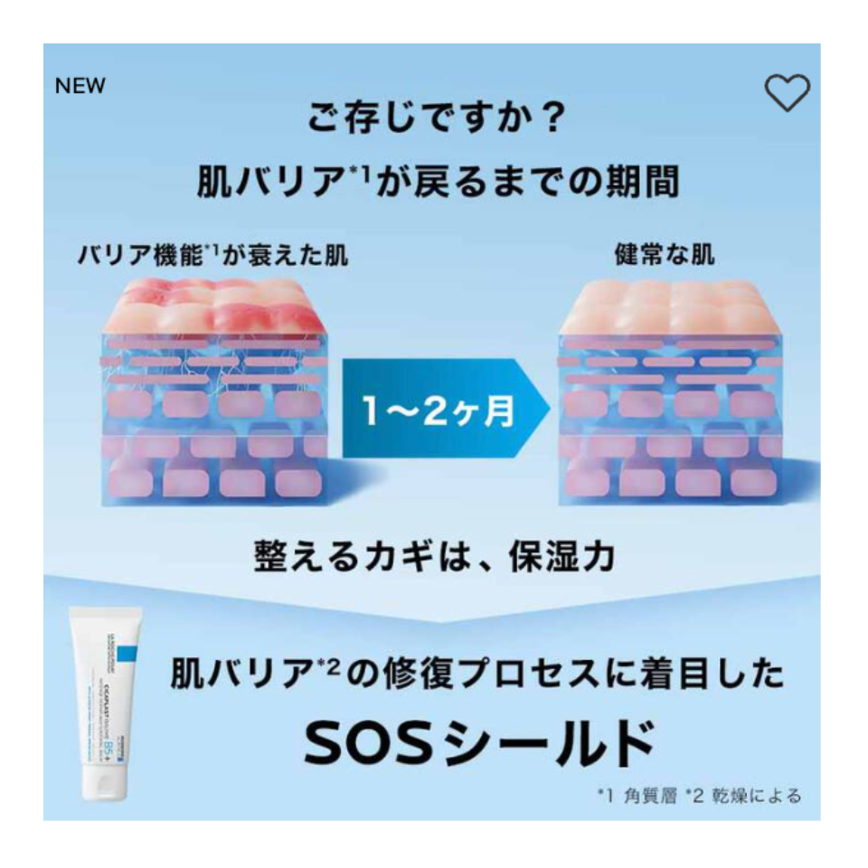 シカプラスト リペアクリーム B5+