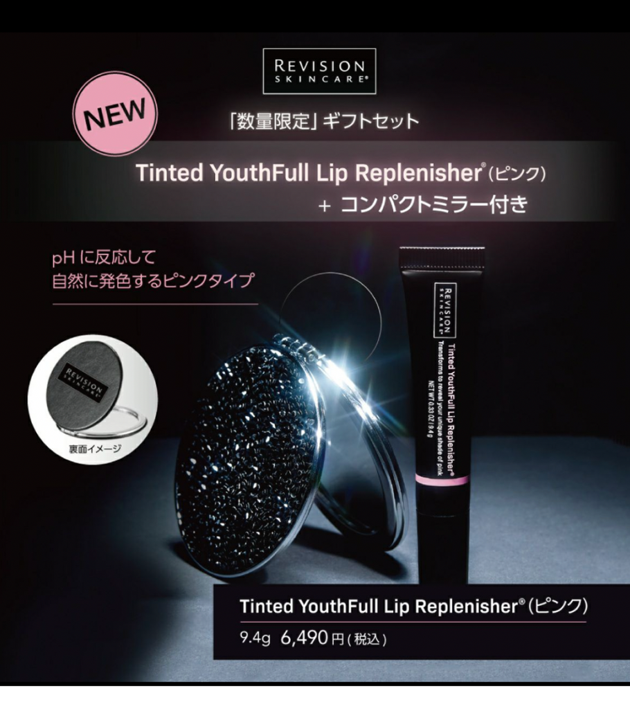 【数量限定】ティンテッド ユースフルリップ